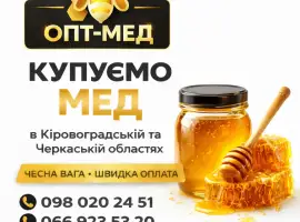 Зображення для оголошення Купуємо мед соняшниковий. Чесна вага