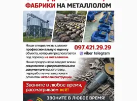 Зображення для оголошення Купим завод