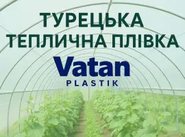 Зображення для оголошення Надійна плівка для теплиць Vatan Plastik