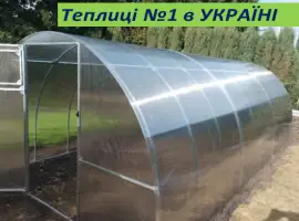 Зображення для оголошення Нові посиленні теплиці з полікарбонатом. в Києві. ЗАВОД ТЕПЛИЦЬ
