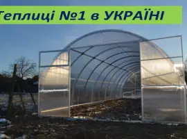 Зображення для оголошення Теплиці з полікарбонатом за Найнижчими цінами.ЗАВОД теплиць