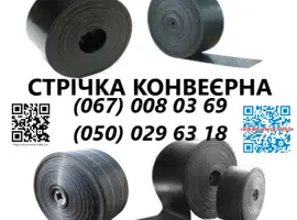 Зображення для оголошення Конвеерна стрічка стрічка конвеерна