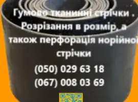 Зображення для оголошення Конвеерна стрічка перфорація норійної стрічки