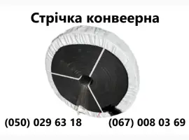 Зображення для оголошення Стрічка конвеерна з перфораціей норійної стрічки