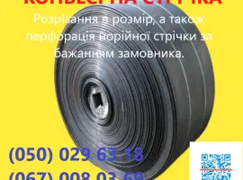 Зображення для оголошення Стрічка конвеерна