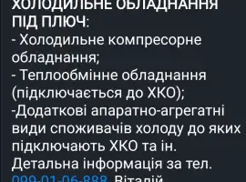 Зображення для оголошення Холодильне обладнання під ключ