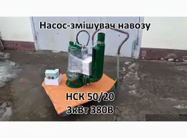 Зображення для оголошення Насос з мішалкою для навозу НСК 50/20