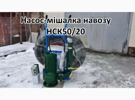 Зображення для оголошення Насос комплект навозу НСК50/20 3кВт