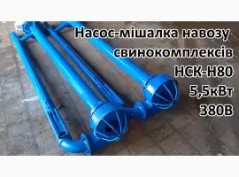 Зображення для оголошення Насос-мішалка навозу НСК-Н80 5