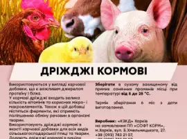 Зображення для оголошення Дрожжи кормовые, 25 кг