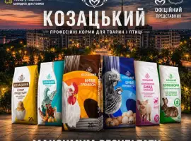Зображення для оголошення ТМ «Козацький» —комбікорм, БМВД - кролі,свині ін.