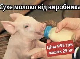 Зображення для оголошення Корм сухе молоко для поросят телят БМВД