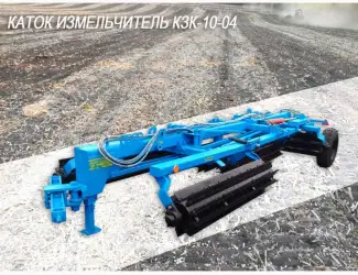 Зображення для оголошення Каток измельчитель растений КЗК-10-04