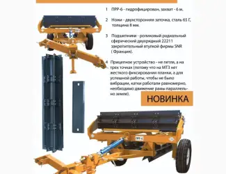 Зображення для оголошення Измельчитель растительных остатков «Лускунчик»:ПРР-6