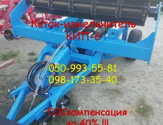 Зображення для оголошення ВЫГОДНАЯ ЦЕНА! Режущий каток КИП-6 прицепной, водоналивной измельчитель