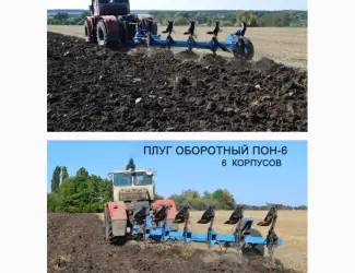 Зображення для оголошення Плуг оборотный прицепной ПОН-6 (6 корпусный)