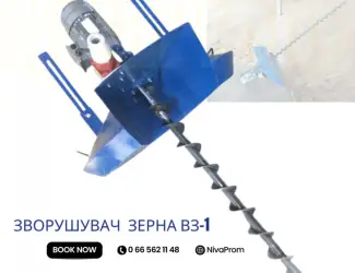 Зображення для оголошення Зворушувач зерна В3-1Х модернізований