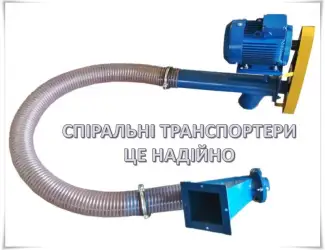 Зображення для оголошення Гнучкий шнек