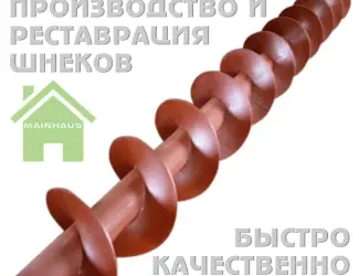 Зображення для оголошення Шнековая спираль для удобрений (шнек)