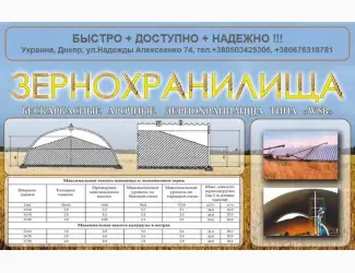 Зображення для оголошення Зернохранилища амбарного типа из оцинкованной стали 080425