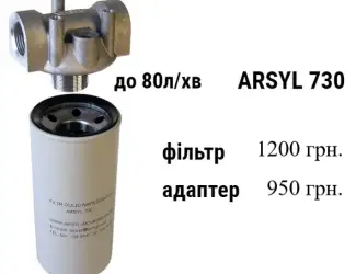 Зображення для оголошення Фільтр до 80 л/хв для дизельного палива ARSYL730 30мкм