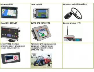 Зображення для оголошення Системы параллельного вождения и GPS курсоуказатели Claas