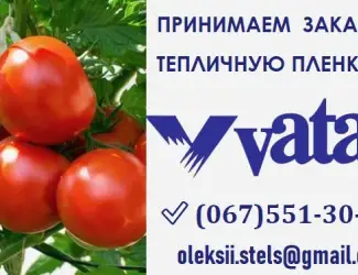 Зображення для оголошення Теплова плівка Vatan Plastik Туреччина