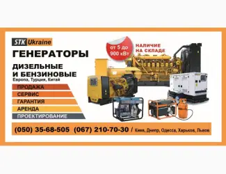 Зображення для оголошення Купить Дизельный генератор от 10 до 1000 кВт Аренда
