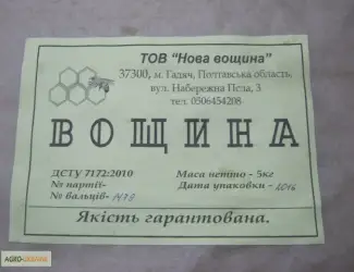 Зображення для оголошення Продам вощину Гадяч
