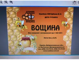 Зображення для оголошення Вощина ФОП Дубовик