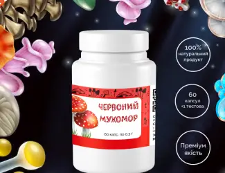 Зображення для оголошення Мухомор Червоний у капсулах 0.3г/60шт або 05г/60шт