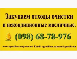 Зображення для оголошення Куплю отходы семечек