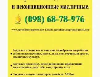 Зображення для оголошення Отходы рапса
