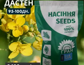 Зображення для оголошення Яий Ріпак гібрид - ДАСТЕН 95-100дн. (КЛАСИКА)