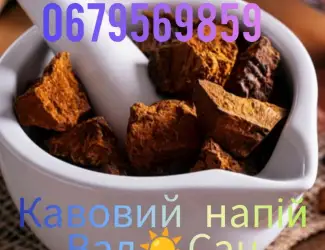 Зображення для оголошення Продам українську каву : -