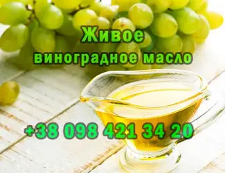 Зображення для оголошення Продам свежевыжатое виноградное масло