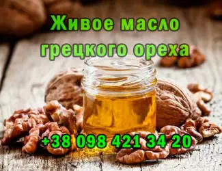 Зображення для оголошення Масло грецкого ореха