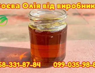 Зображення для оголошення Соєва олія топ якості. Фасування від 5л до автоцистерни. Роздріб доставка поштою