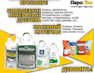 Зображення для оголошення Мінеральні добрива діамофоска