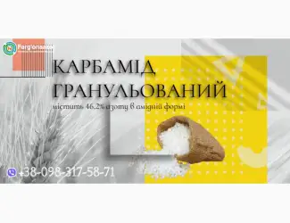 Зображення для оголошення Карбамід -46
