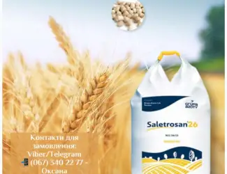 Зображення для оголошення Салетросан / Saletrosan 26 N-26