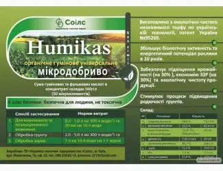 Зображення для оголошення Органо-минеральное удобрение "humikas"