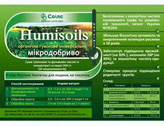 Зображення для оголошення Органическое удобрение "humisoils"