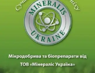 Зображення для оголошення Мікродобриво МІНЕРАЛІС