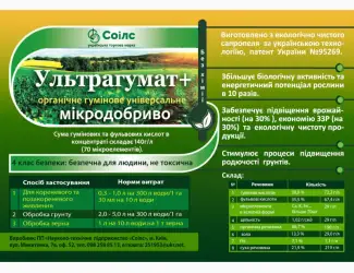 Зображення для оголошення Органическое удобрение "ультрагумат+"