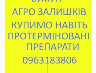 Зображення для оголошення Скупка СЗР