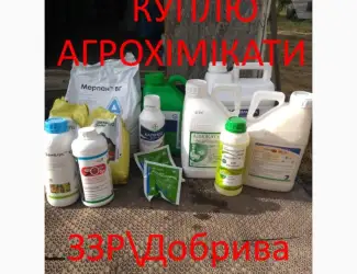 Зображення для оголошення Куплю агрохимию. куплю гербициды