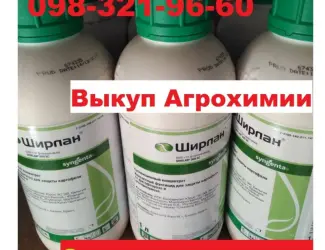 Зображення для оголошення Куплю просроченные гербициды