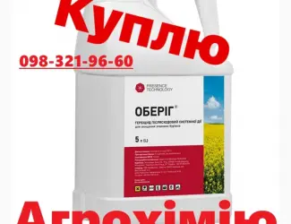Зображення для оголошення Куплю остатки СЗР (средства защиты растений)