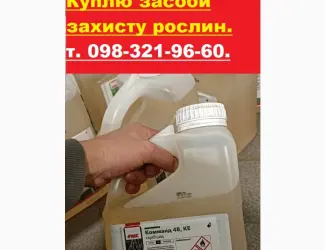 Зображення для оголошення Куплю залишки агрохімії